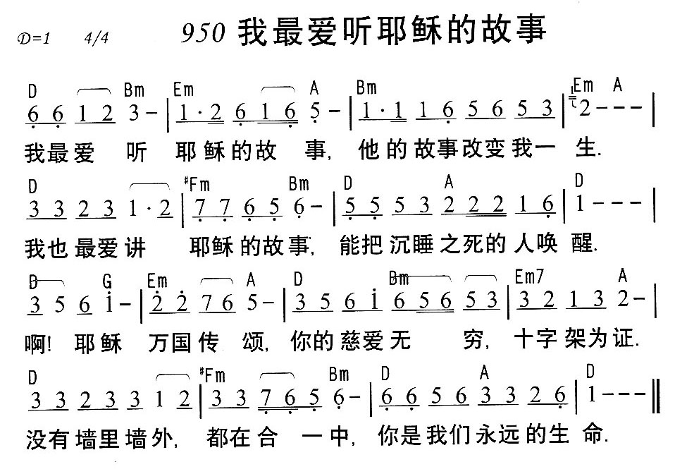 《950我最爱听耶稣的故事》