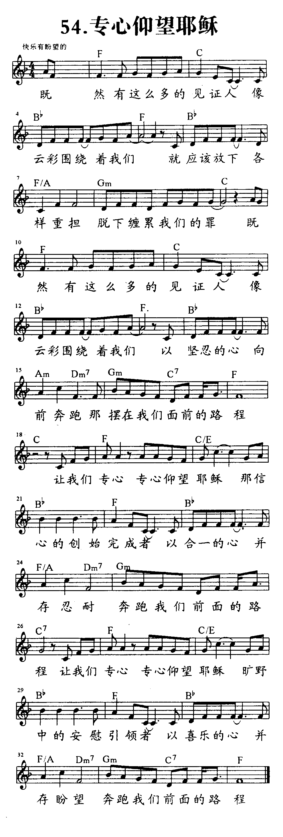 《第54首 - 专心仰望耶稣》