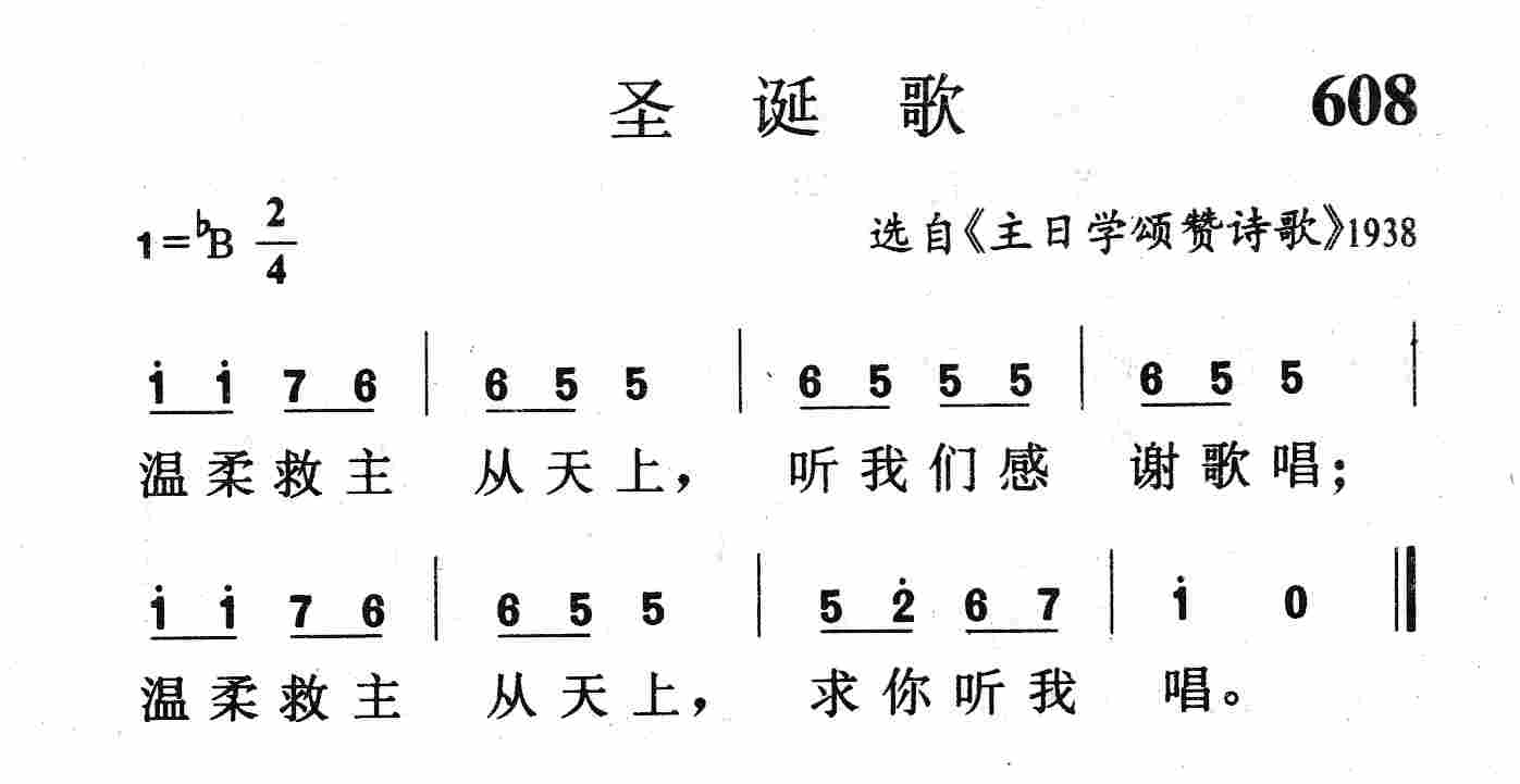 《第608首 - 圣诞歌》