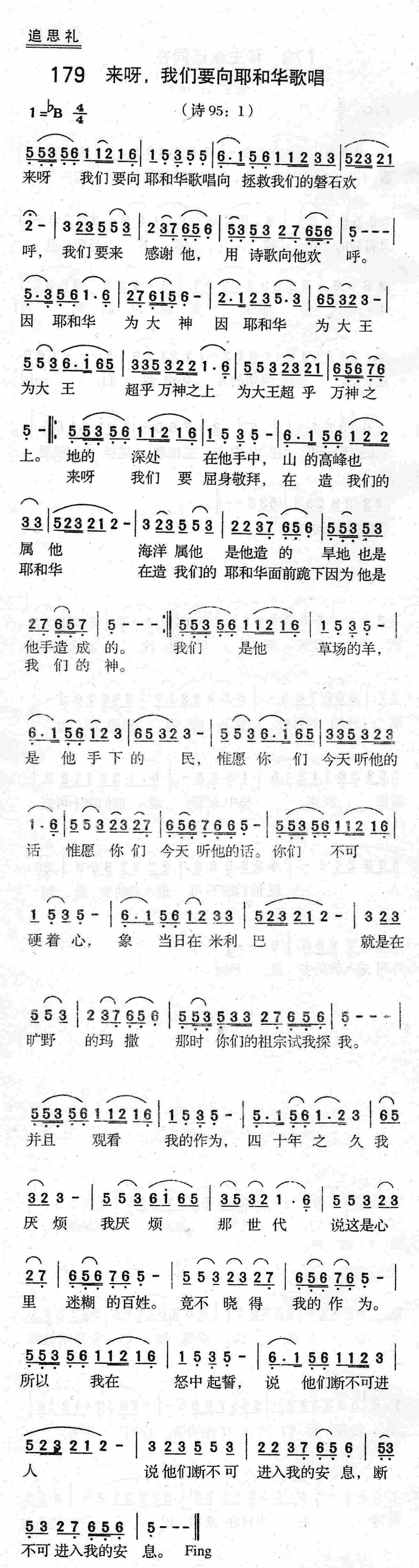 《第179首 - 来呀，我们要向耶和华歌唱》