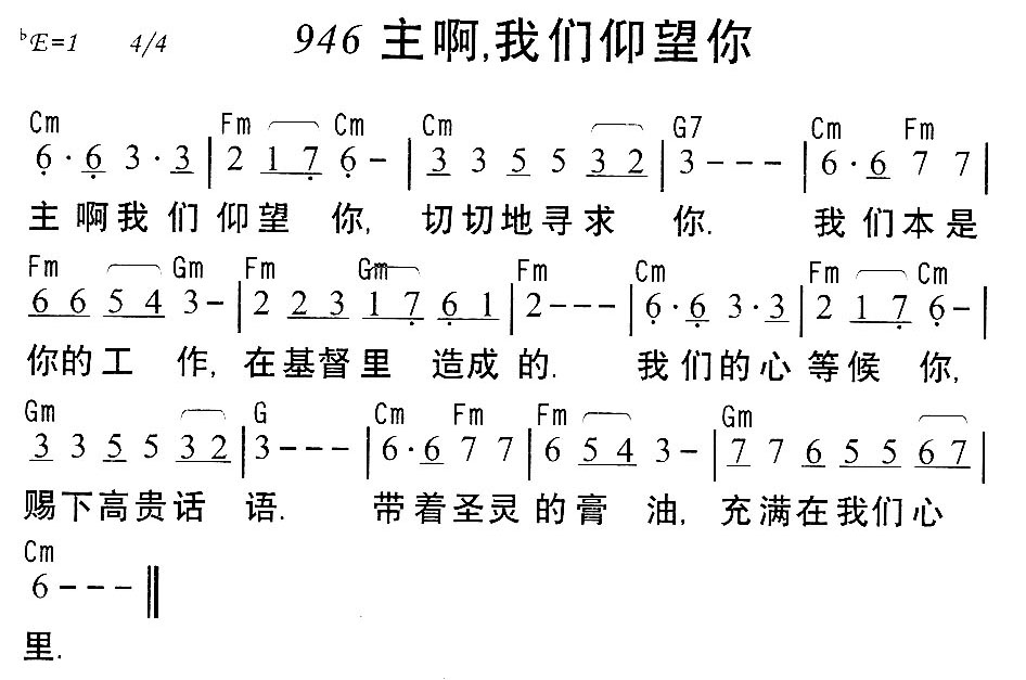 《946主啊，我们仰望你》