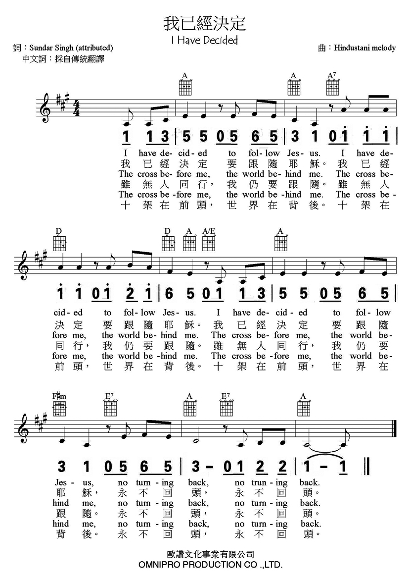 《我已经决定（简谱+五线谱）》