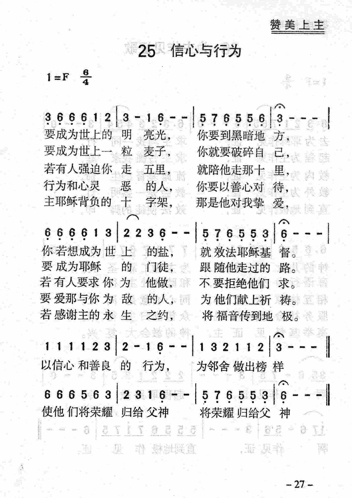 《第25首 - 信心与行为》