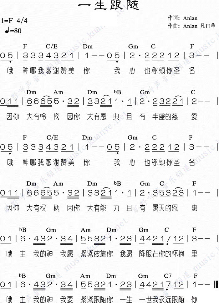 《一生跟随 和弦简谱》