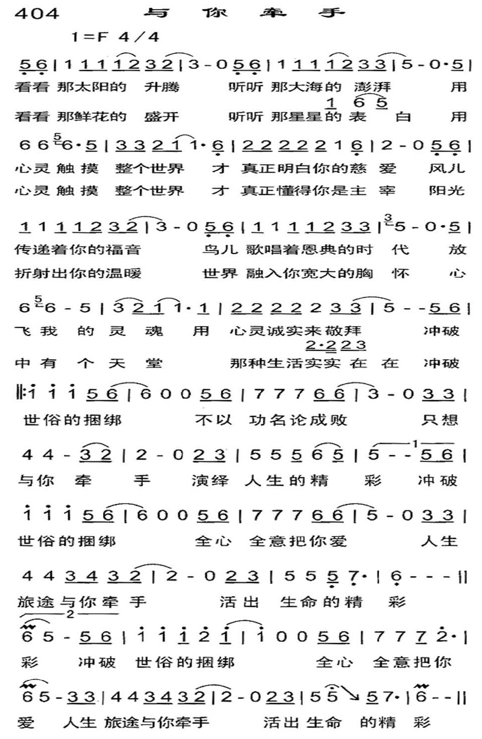 《与你牵手 简谱》