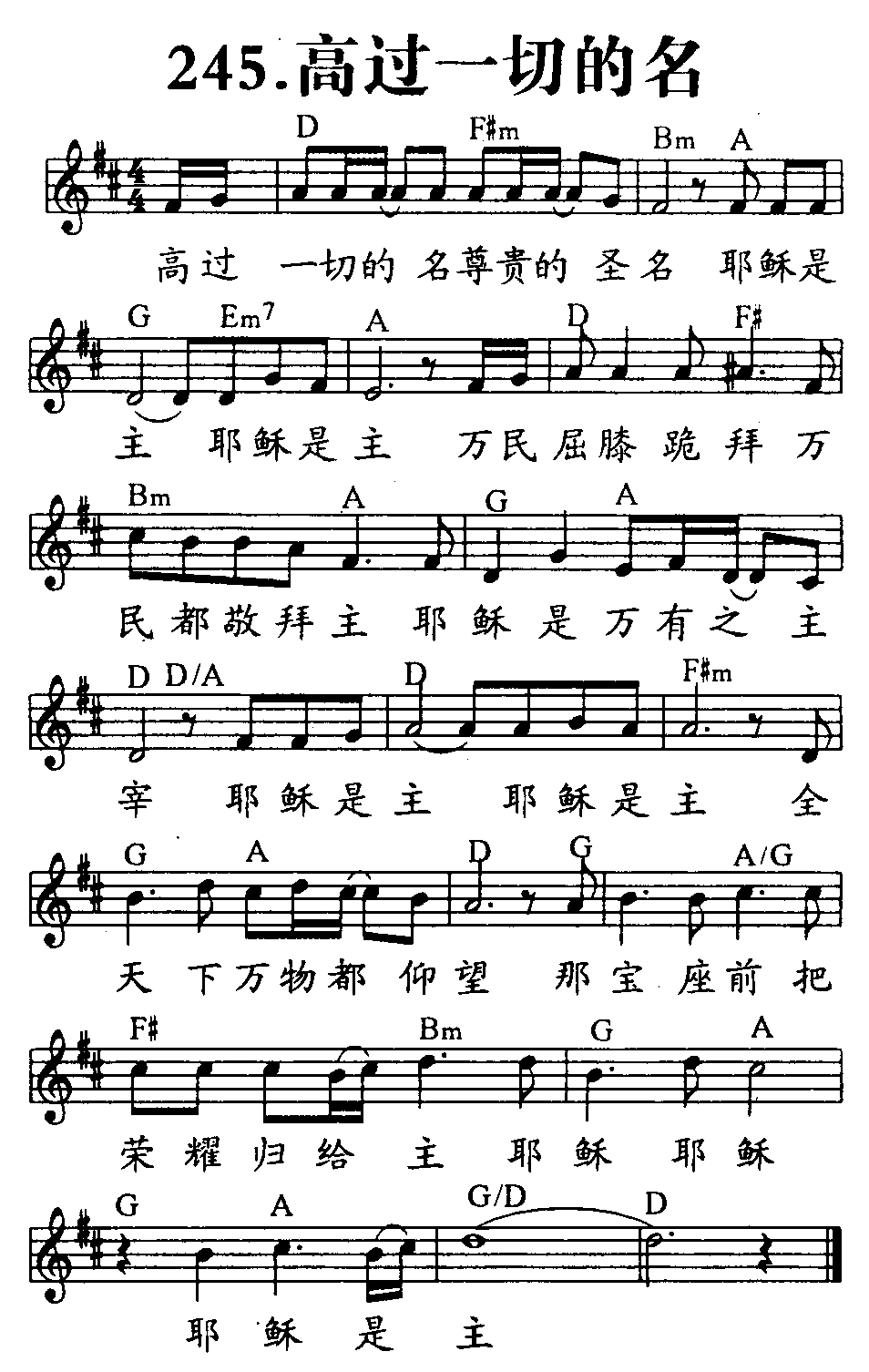 《第245首 - 高过一切的名》
