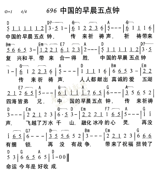《第696首 - 中国的早晨五点钟》