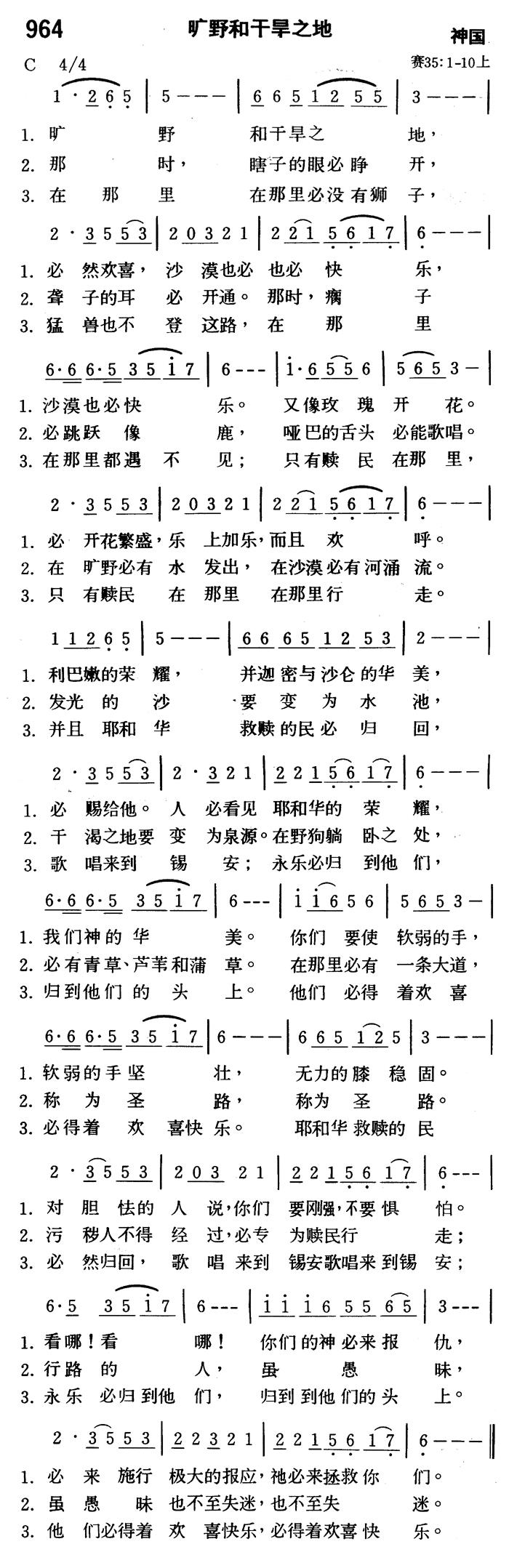 《第964首 - 旷野和干旱之地》