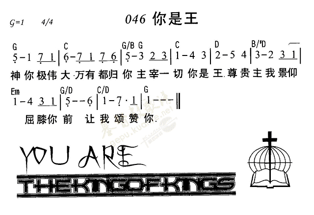 《第46首 - 你是王》