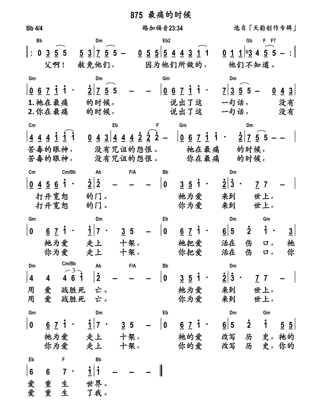 《最痛的时候 和弦简谱》