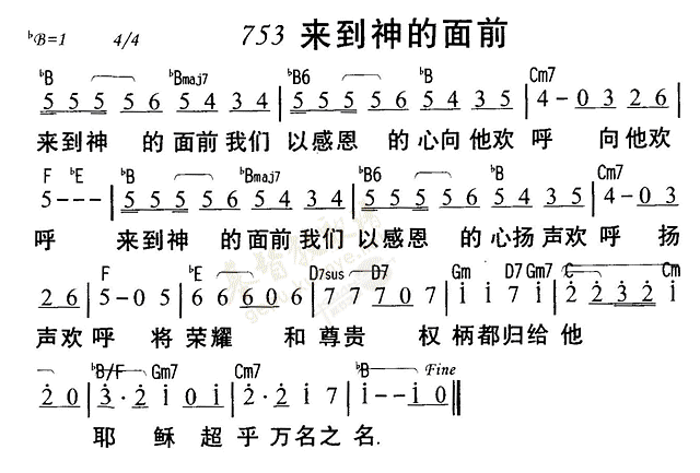 《第753首 - 来到神的面前》