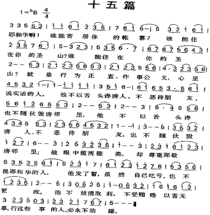 《第15首 - 十五篇》