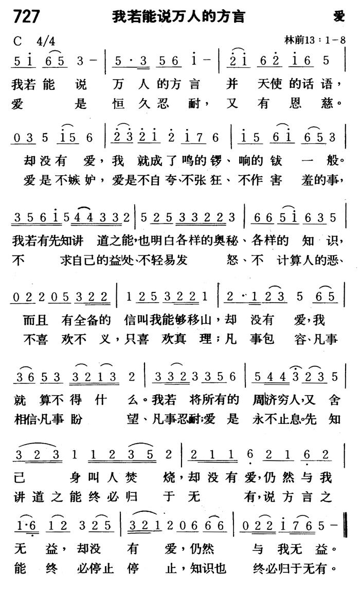 《第727首 - 我若能说万人的方言》