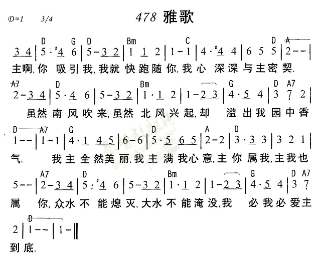 《第478首 - 雅歌》