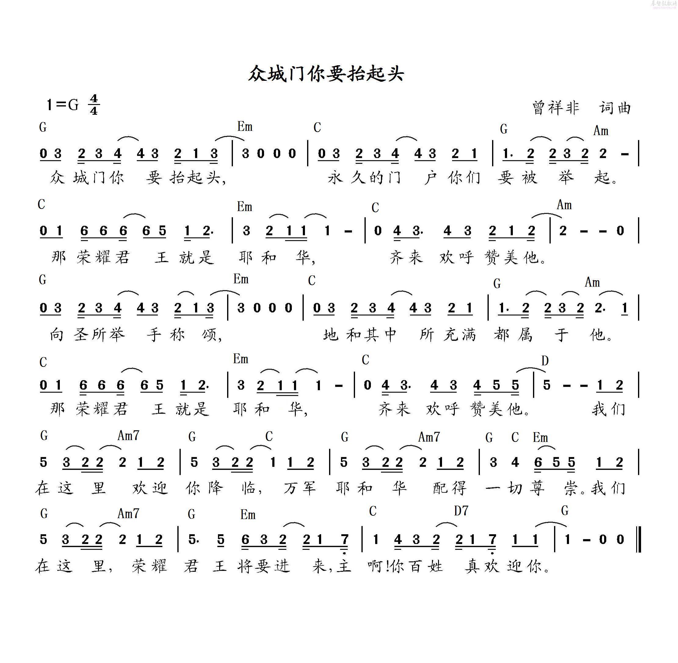 《众城门你要抬起头  和弦简谱》