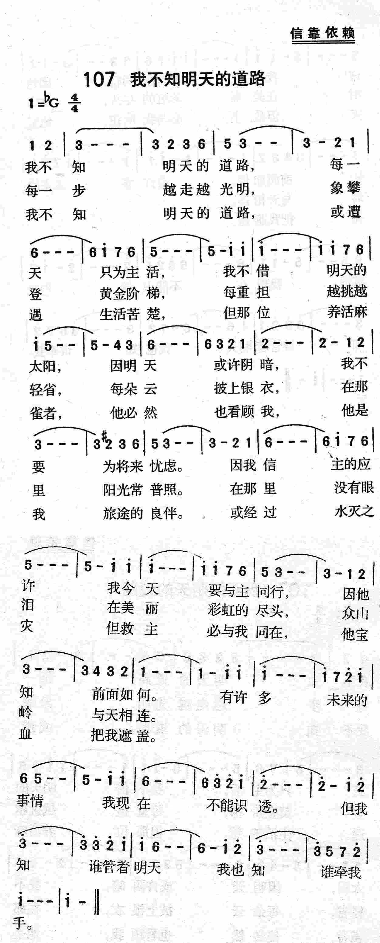 《第107首 - 我不知明天的道路》
