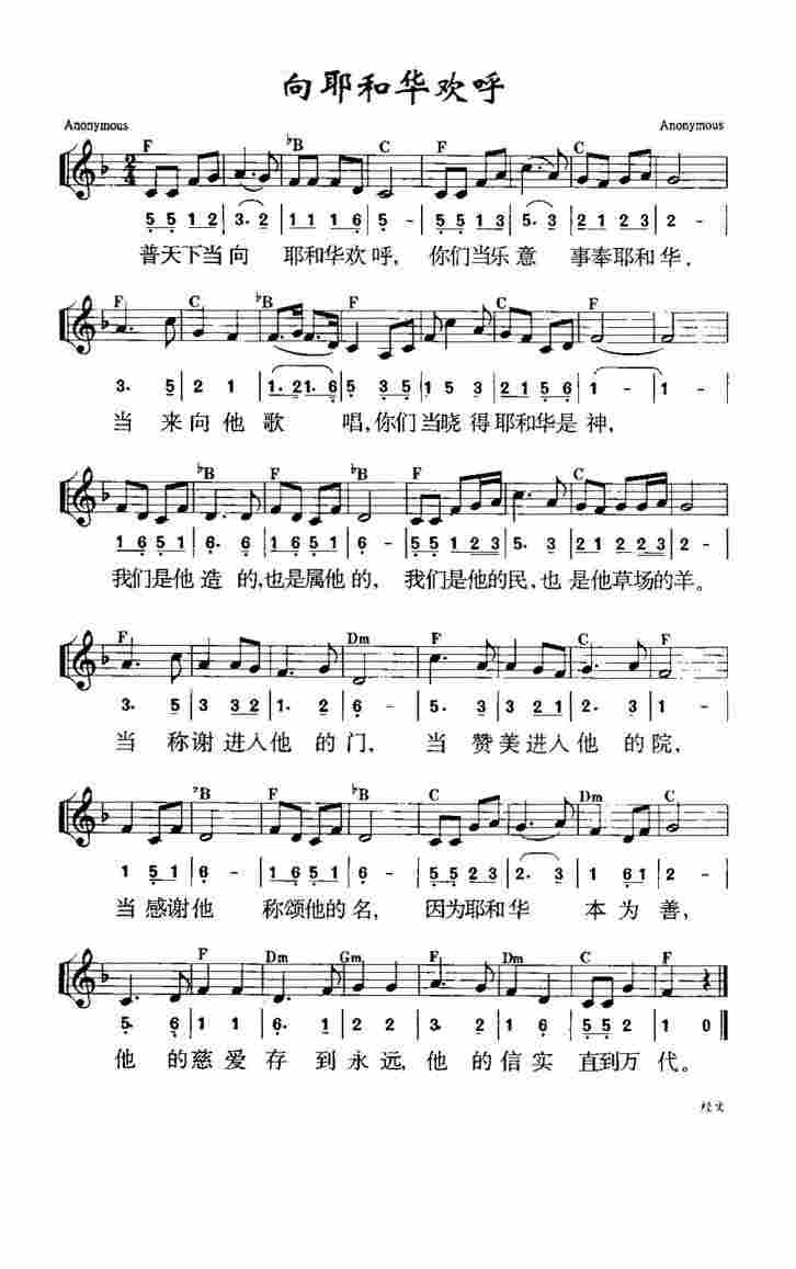 《第961首 - 向耶和华欢呼》