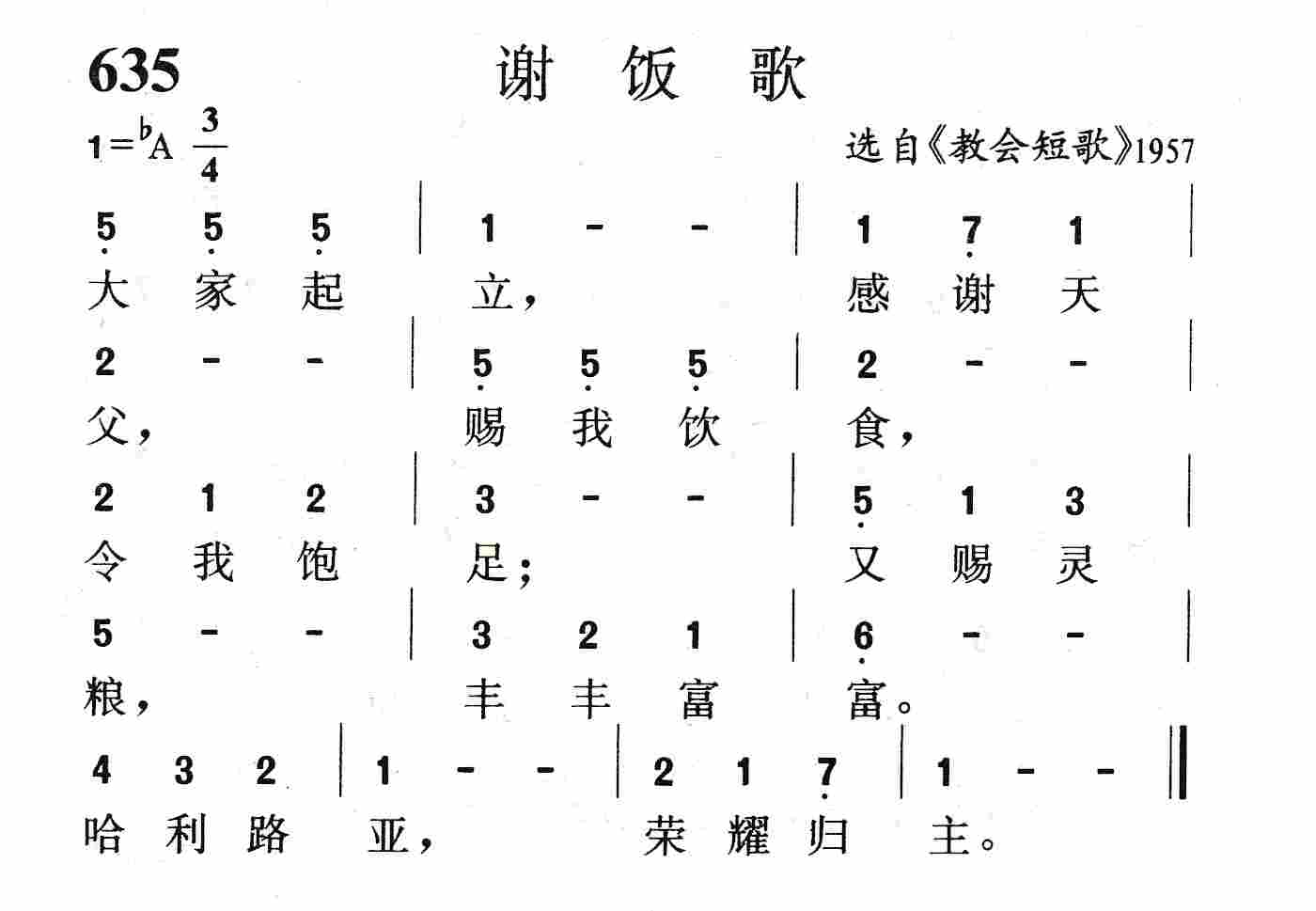 《第635首 - 谢饭歌》