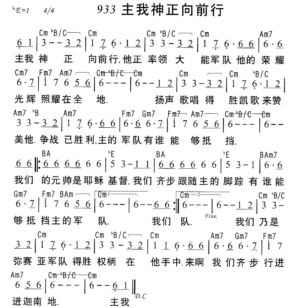 《933主我神正向前行》