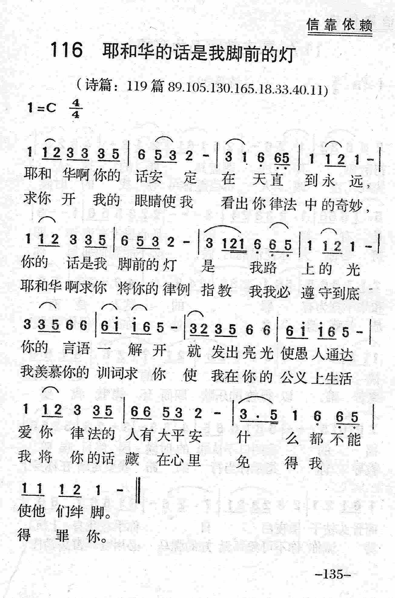 《第116首 - 耶和华的话是我脚前的灯》
