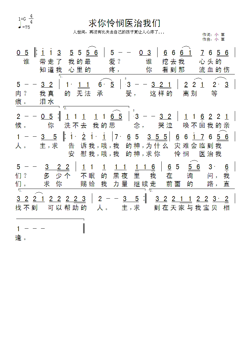 《你在高高的天上 官方简谱》