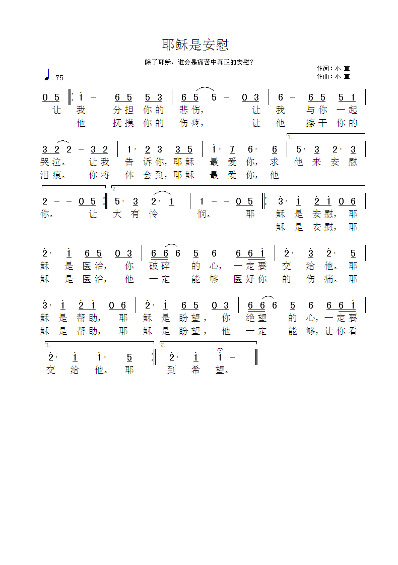 《耶稣是安慰 简谱》