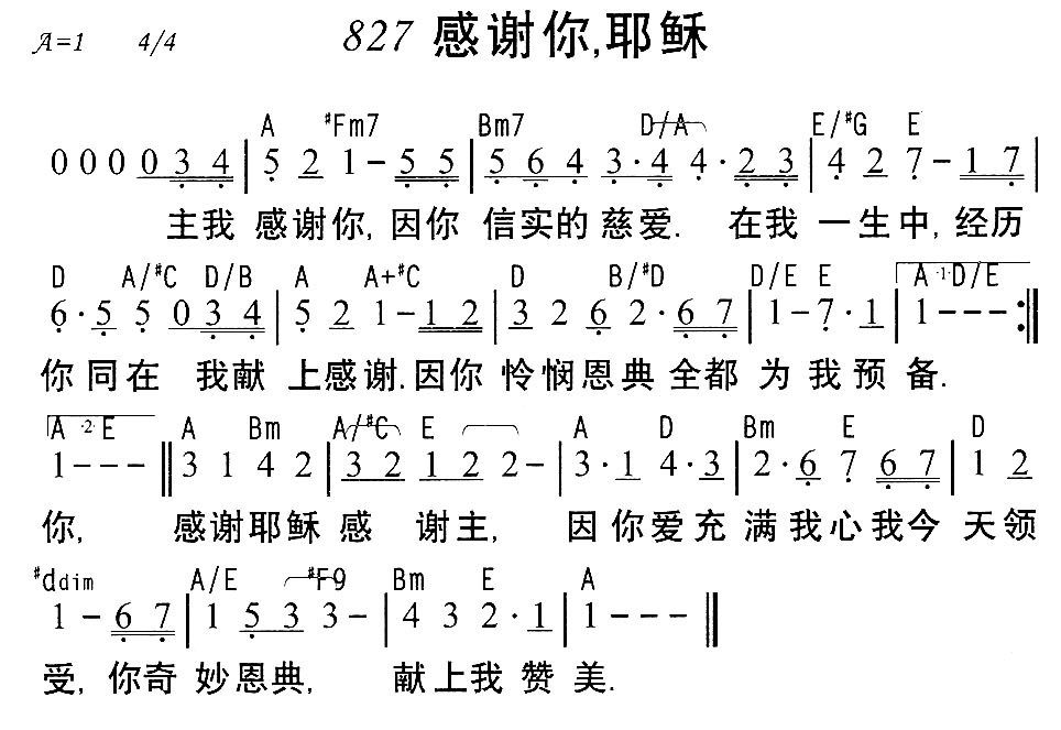 《第827首 - 感谢你，耶稣》