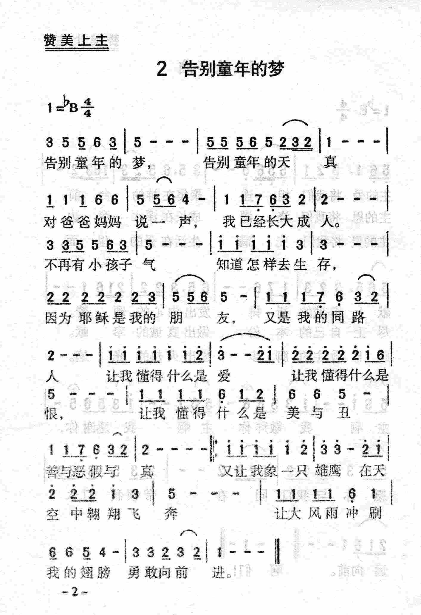 《第2首 - 告别童年的梦》