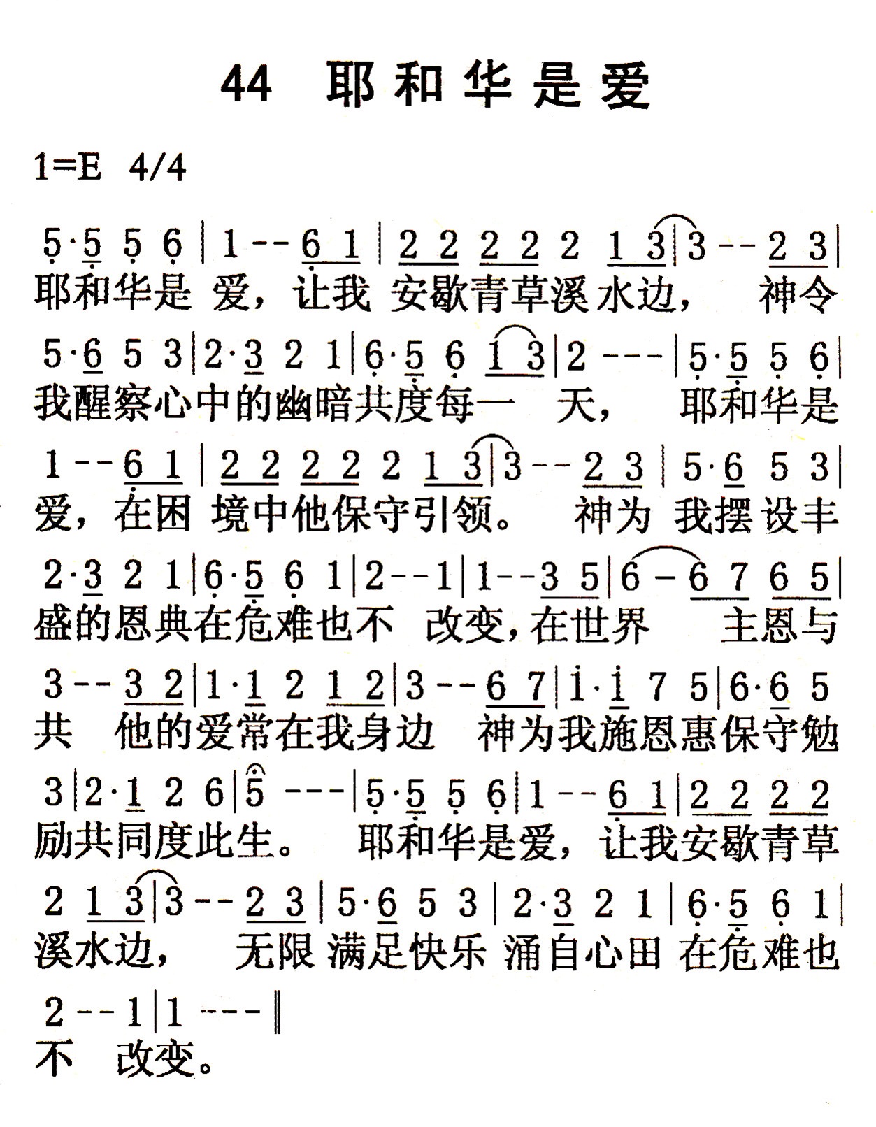 《第44首 - 耶和华是爱》