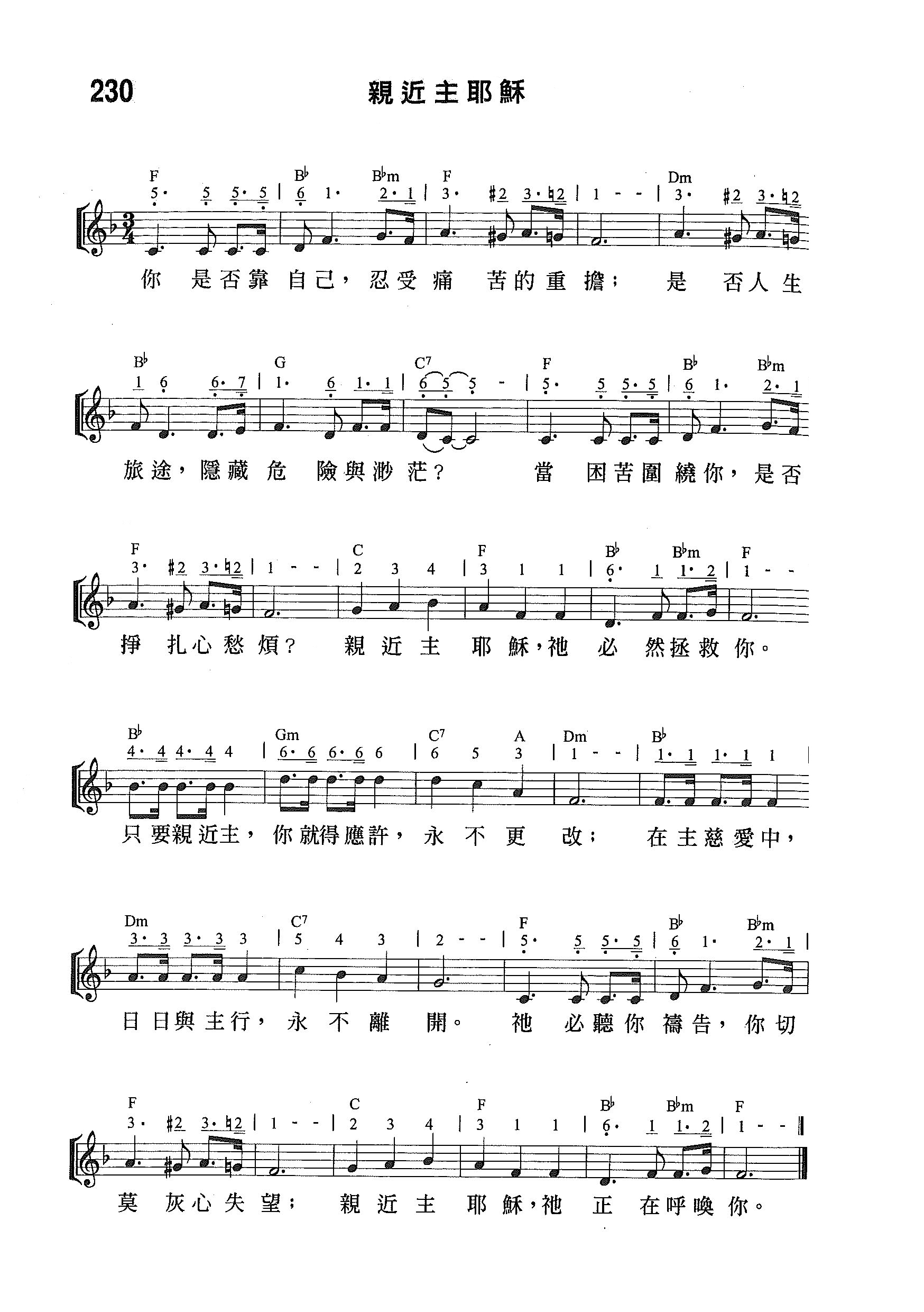 《第230首 - 亲近主耶稣》