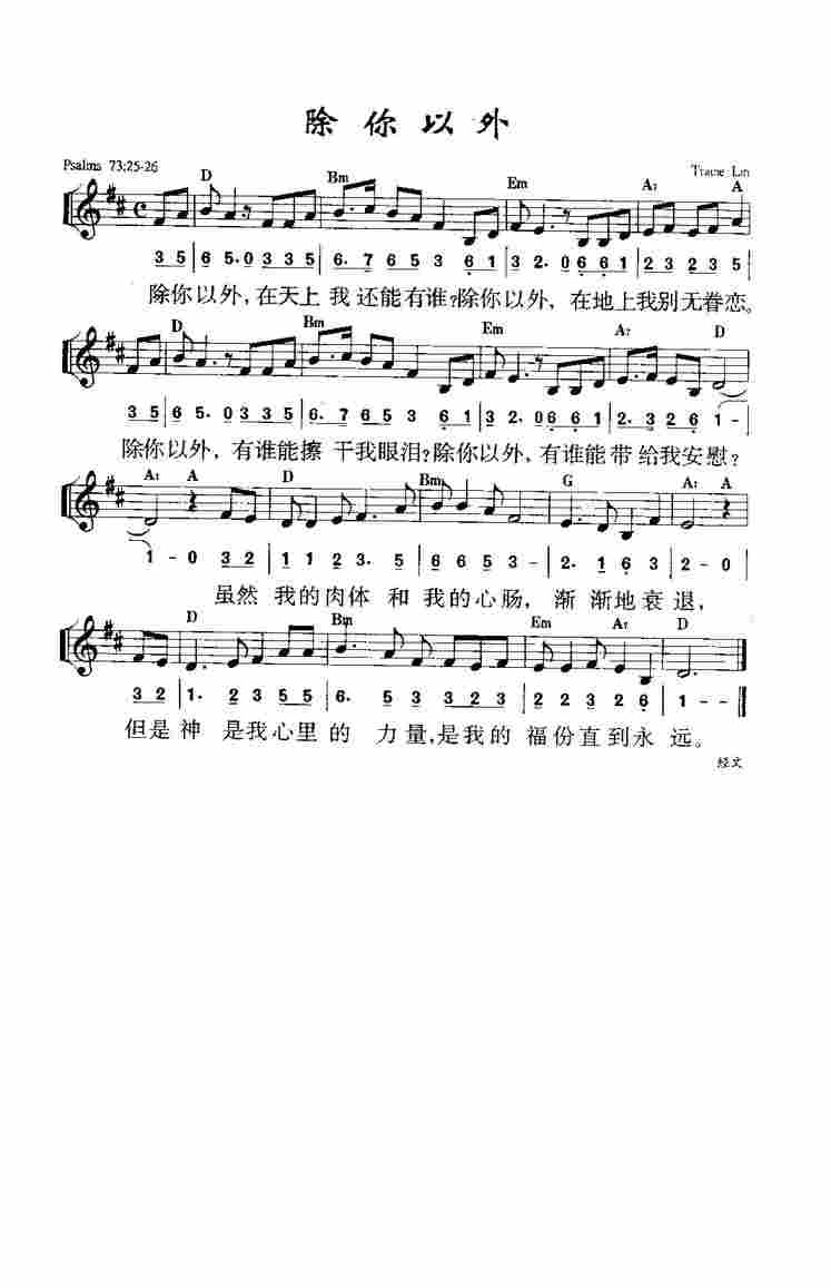 《第979首 - 除你以外》