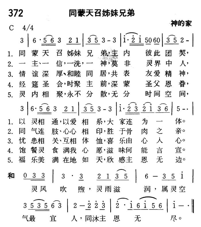 《靠主耶稣必得胜 官方五线谱》