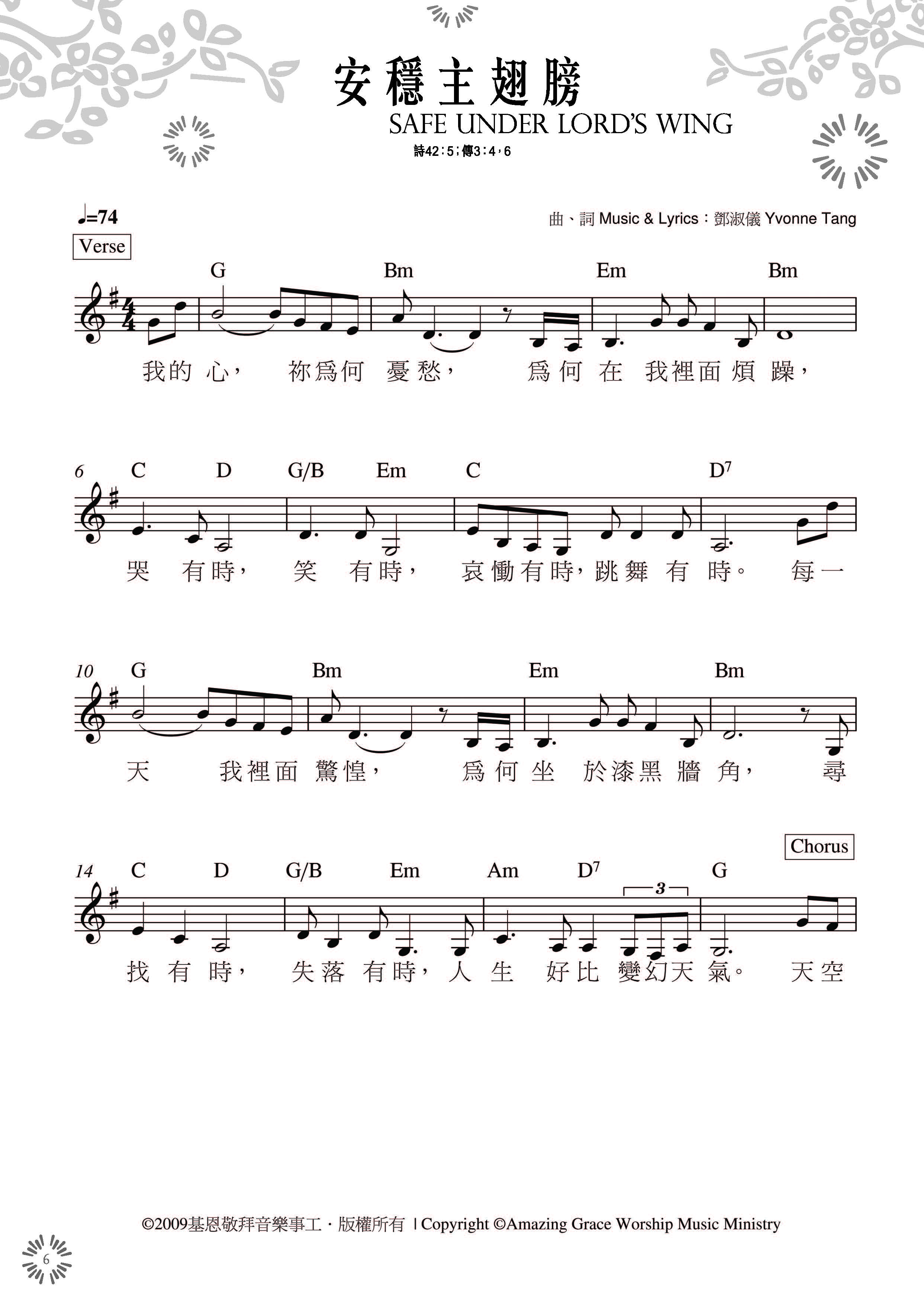 《安稳主翅膀 官方和弦五线谱》