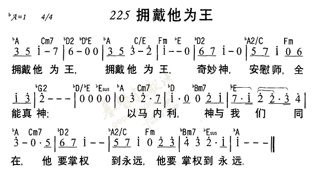 《第225首 - 拥戴他为王》