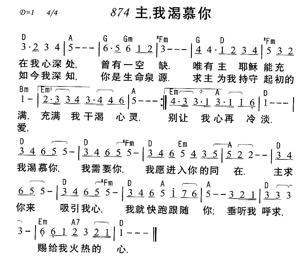 《874主，我渴慕你》