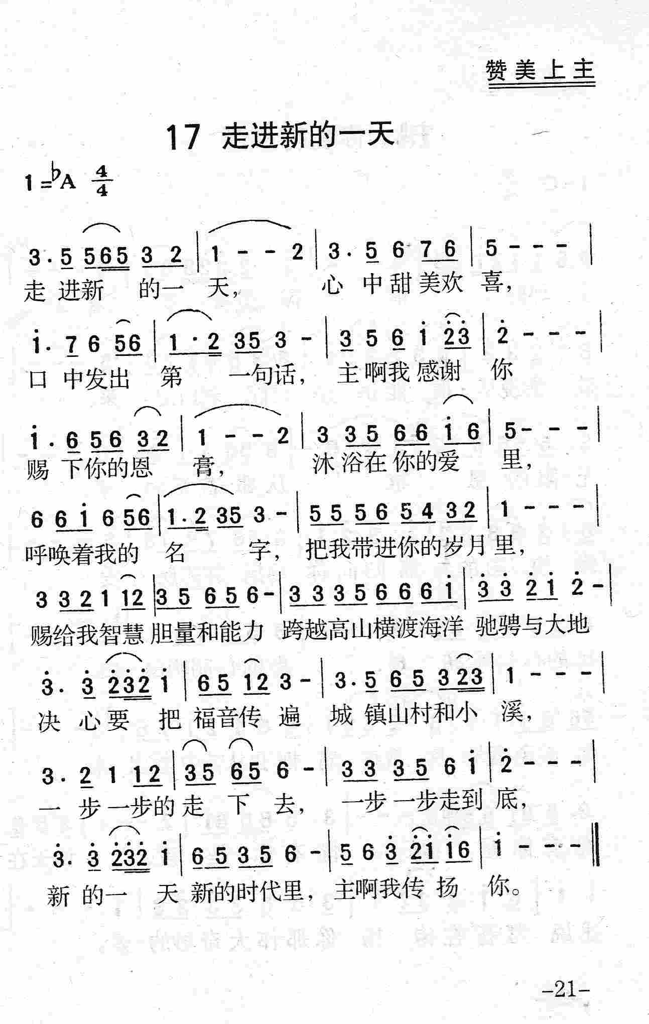 《第17首 - 走进新的一天》