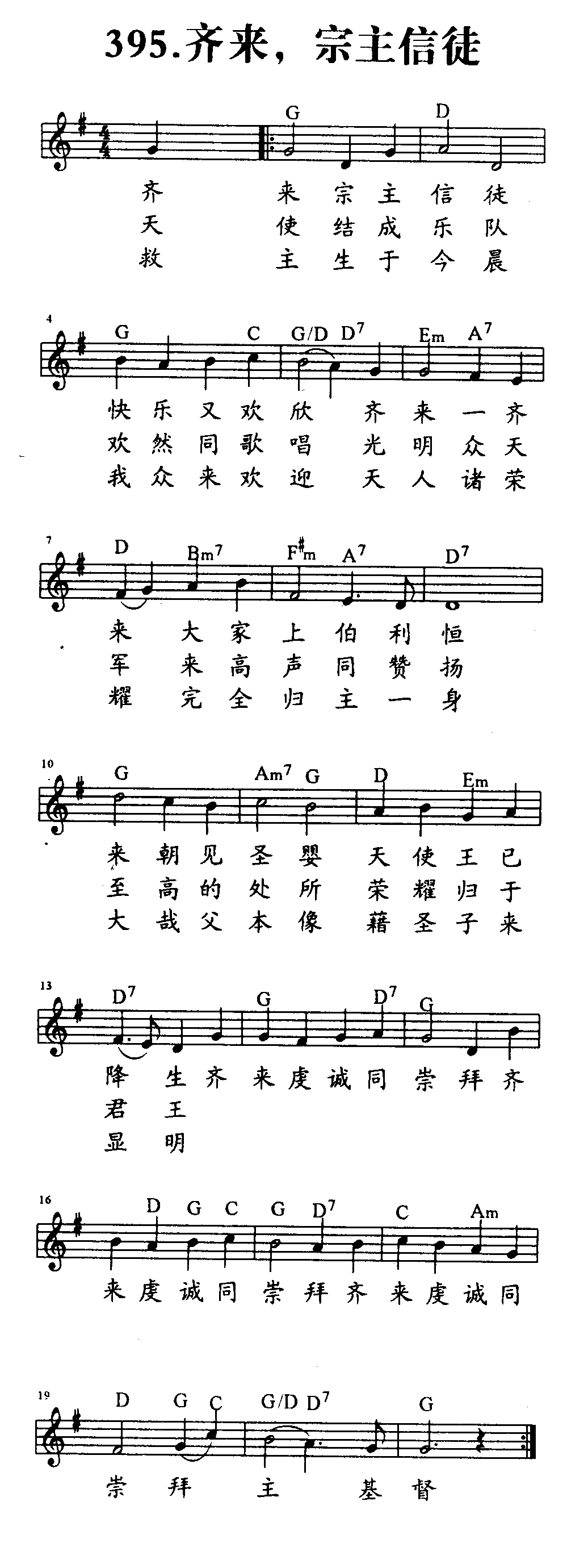 《第395首 - 齐来，宗主信徒》