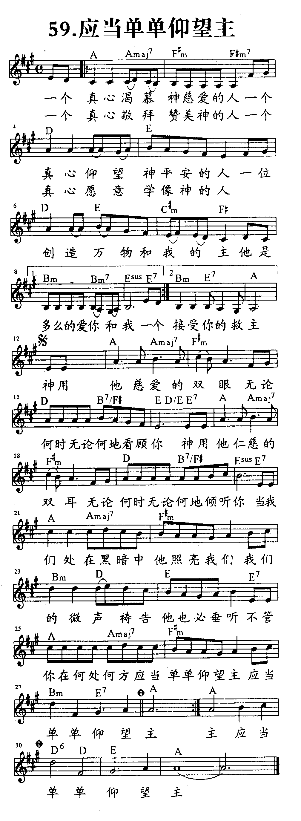 《第59首 - 应当单单仰望主》