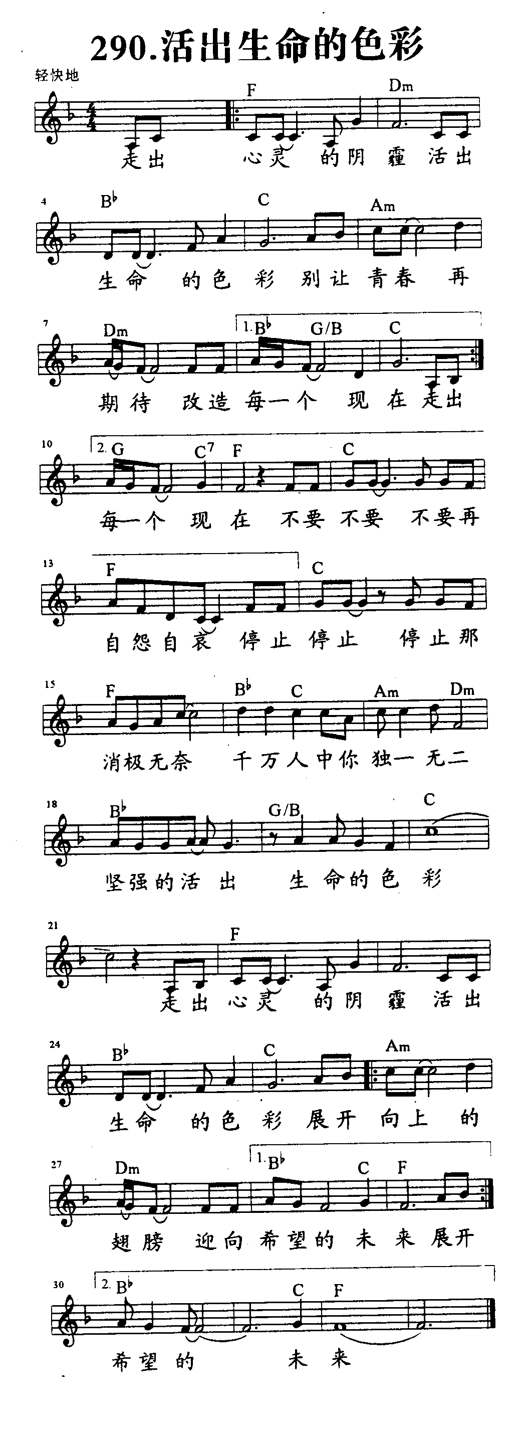 《第290首 - 活出生命的色彩》