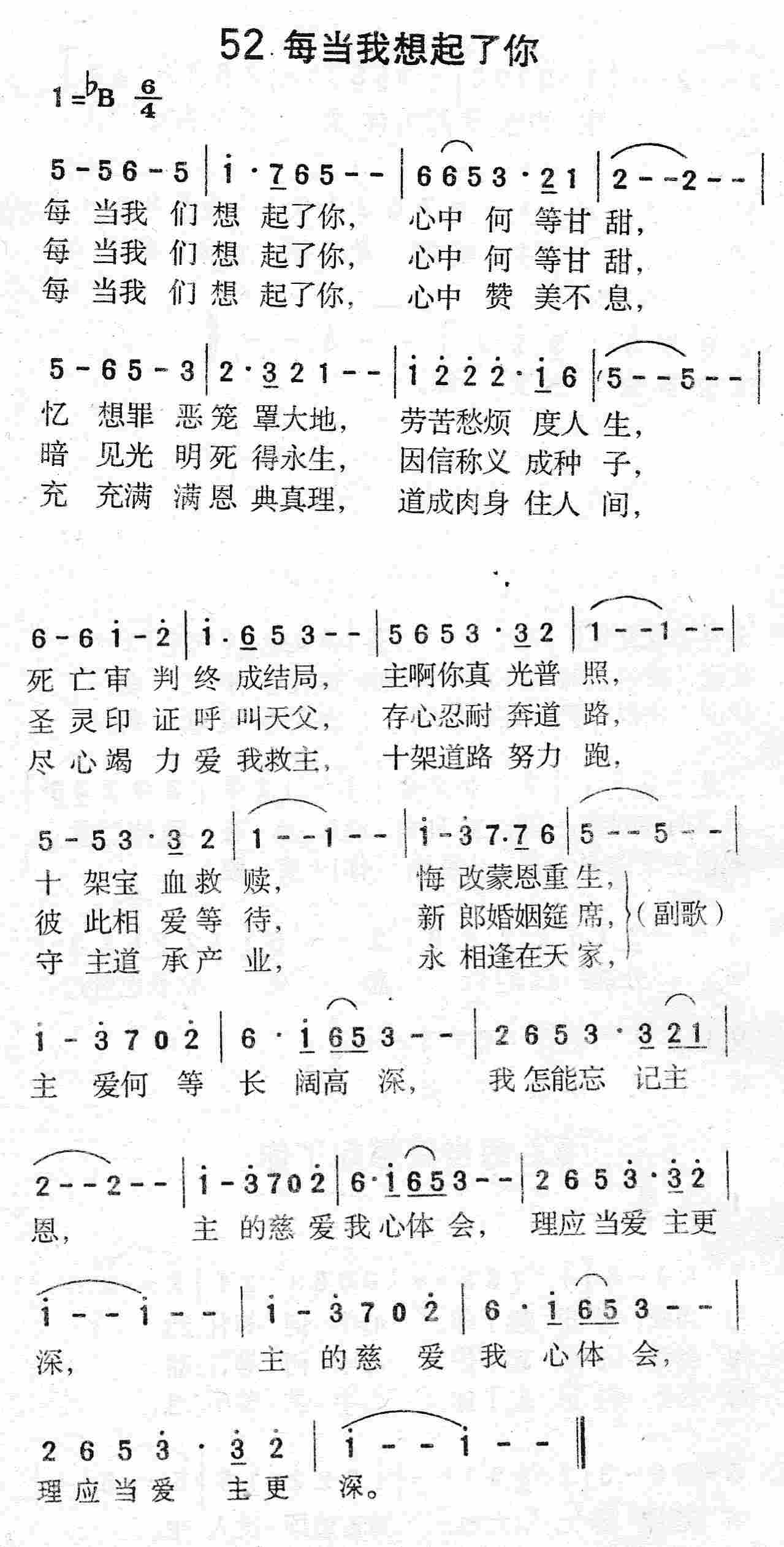 《第52首 - 每当我想起了你》