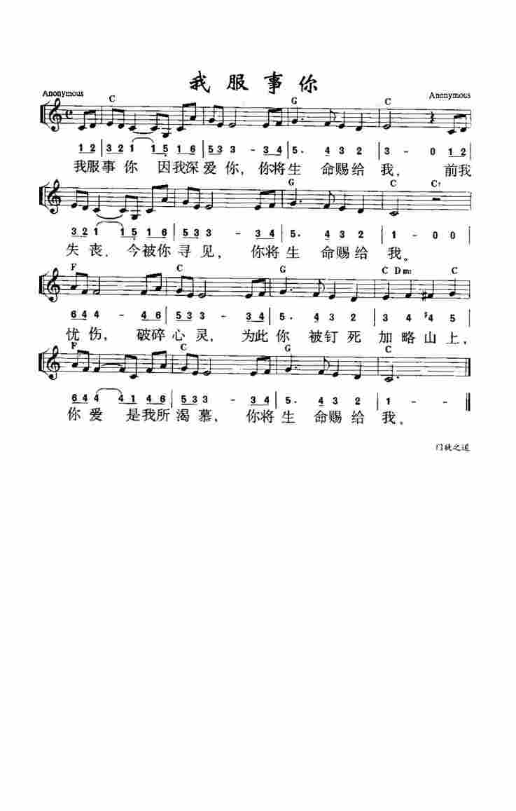 《第916首 - 我服事你》