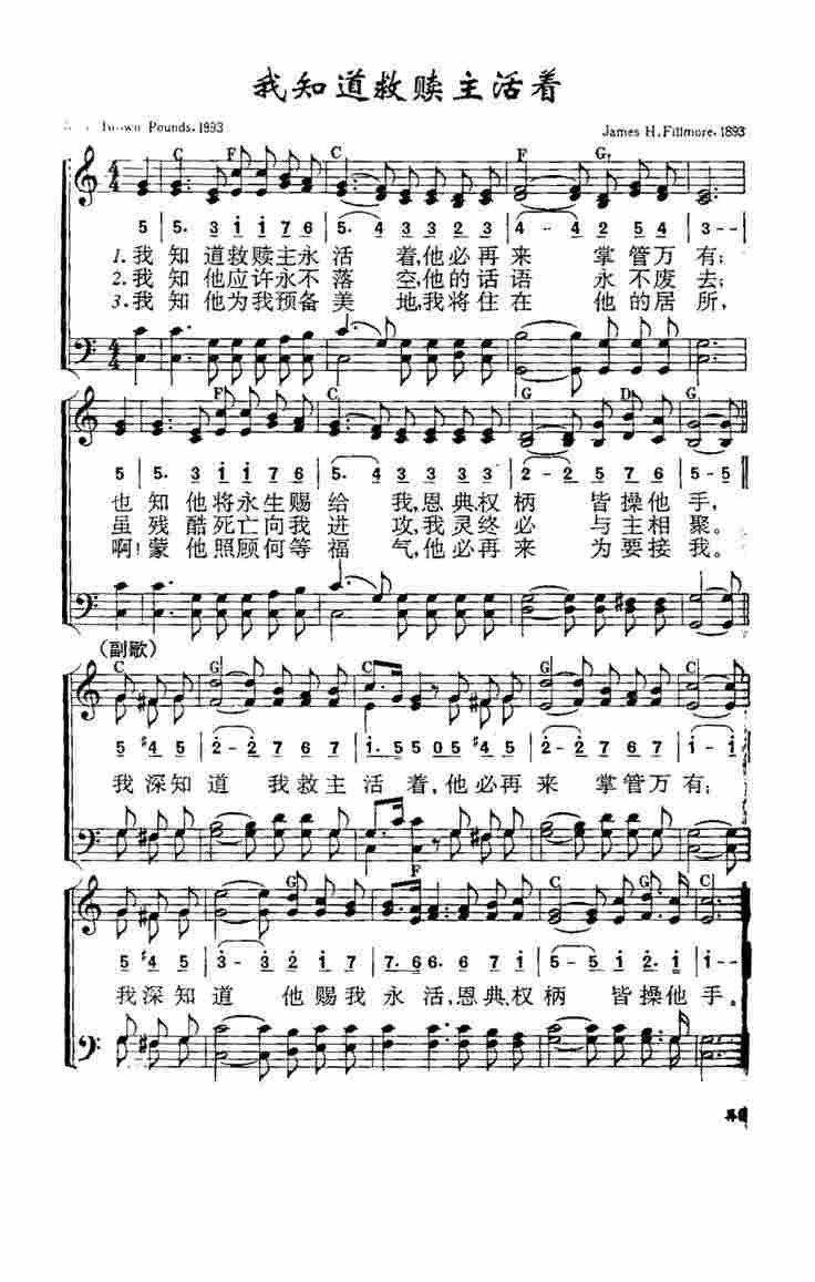 《第314首 - 我知道救赎主活着》