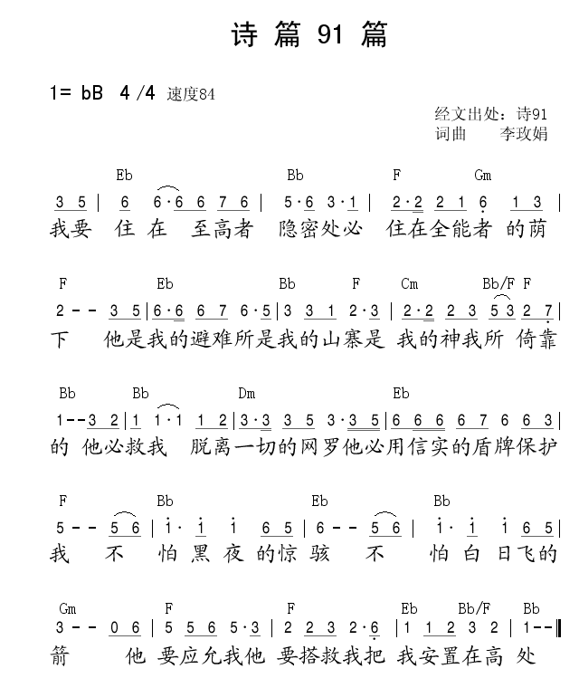 《诗篇九十一篇 和弦简谱》