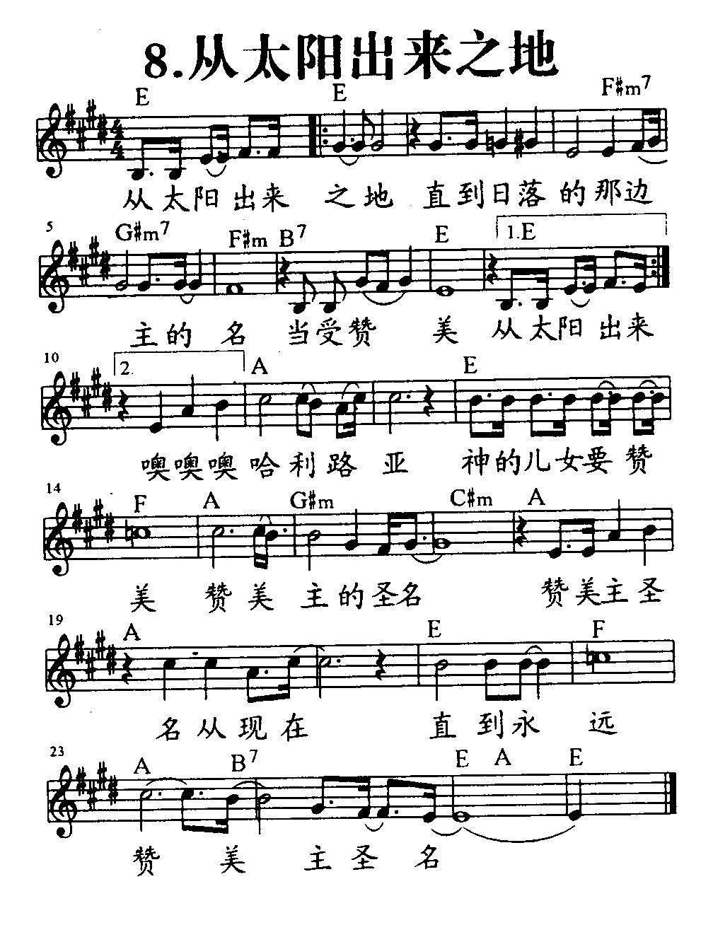 《第8首 - 从太阳出来之地》