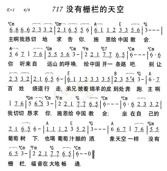 《第717首 - 没有栅栏的天空》