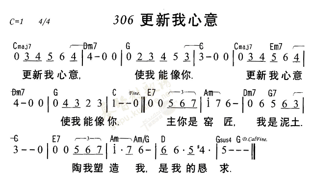《第306首 - 更新我心意》