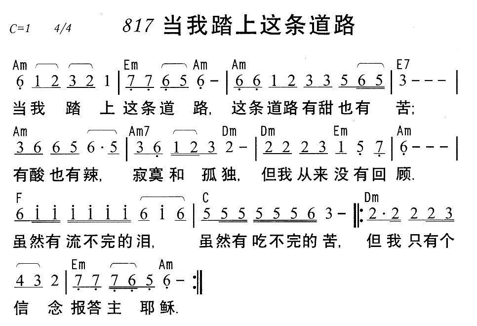 《第817首 - 当我踏上这条道路》