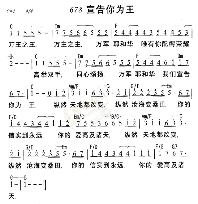 《第678首 - 宣告你为王》