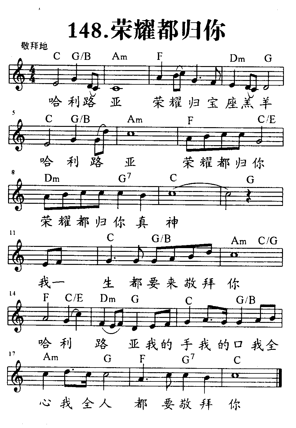 《第148首 - 荣耀都归你》