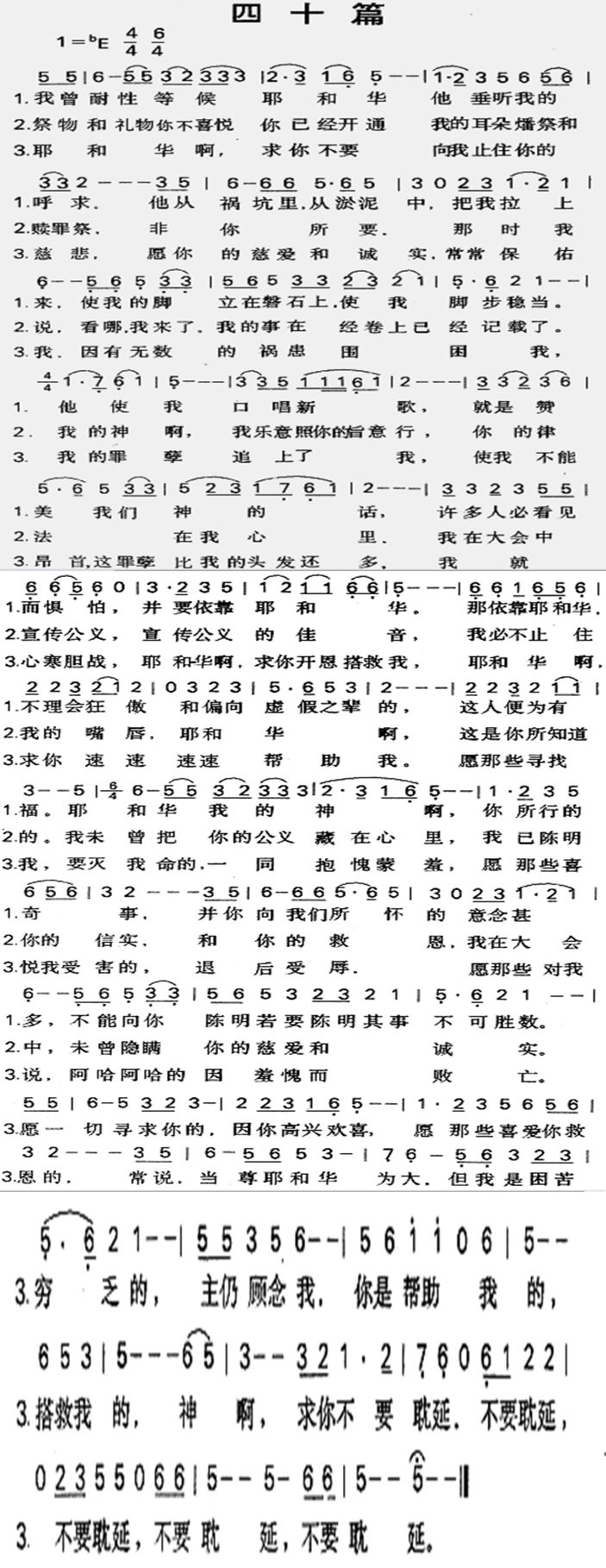 《第40首 - 四十篇》